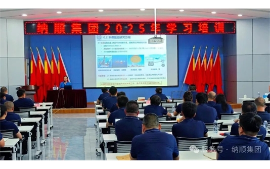 納順集團2025年半年經濟工作會圓滿召開